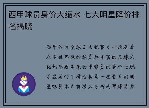西甲球员身价大缩水 七大明星降价排名揭晓