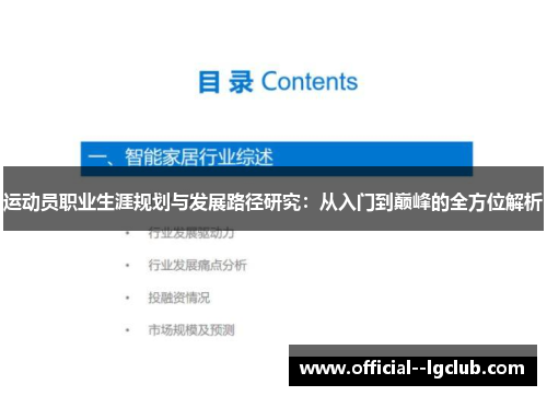 运动员职业生涯规划与发展路径研究:从入门到巅峰的全方位解析 运动员职业生涯规划与发展路径研究:从入门到巅峰的全方位解析