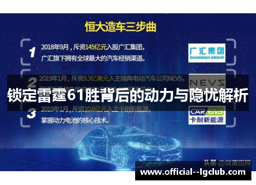 锁定雷霆61胜背后的动力与隐忧解析