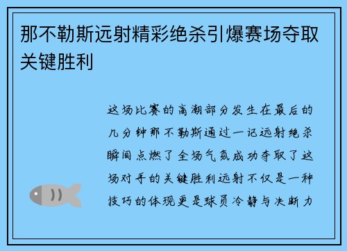 那不勒斯远射精彩绝杀引爆赛场夺取关键胜利 那不勒斯远射精彩绝杀引爆赛场夺取关键胜利