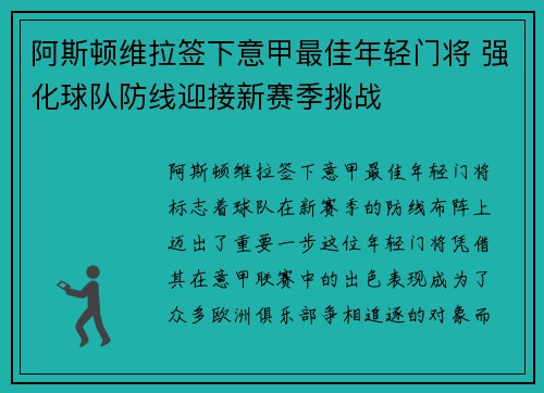 阿斯顿维拉签下意甲最佳年轻门将 强化球队防线迎接新赛季挑战