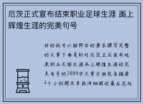 厄茨正式宣布结束职业足球生涯 画上辉煌生涯的完美句号 厄茨正式宣布结束职业足球生涯 画上辉煌生涯的完美句号