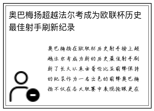奥巴梅扬超越法尔考成为欧联杯历史最佳射手刷新纪录 奥巴梅扬超越法尔考成为欧联杯历史最佳射手刷新纪录