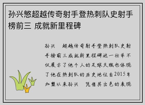 孙兴慜超越传奇射手登热刺队史射手榜前三 成就新里程碑 孙兴慜超越传奇射手登热刺队史射手榜前三 成就新里程碑