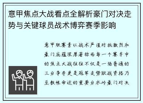 意甲焦点大战看点全解析豪门对决走势与关键球员战术博弈赛季影响 意甲焦点大战看点全解析豪门对决走势与关键球员战术博弈赛季影响
