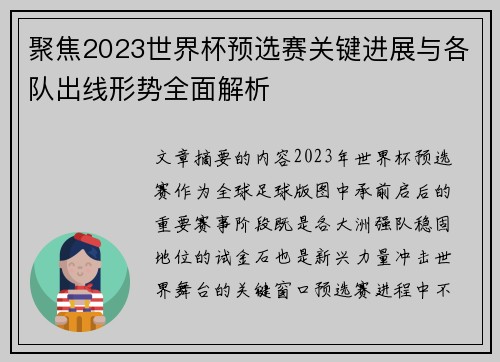 聚焦2023世界杯预选赛关键进展与各队出线形势全面解析 聚焦2023世界杯预选赛关键进展与各队出线形势全面解析