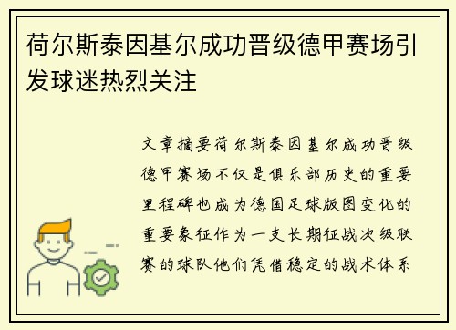 荷尔斯泰因基尔成功晋级德甲赛场引发球迷热烈关注 荷尔斯泰因基尔成功晋级德甲赛场引发球迷热烈关注